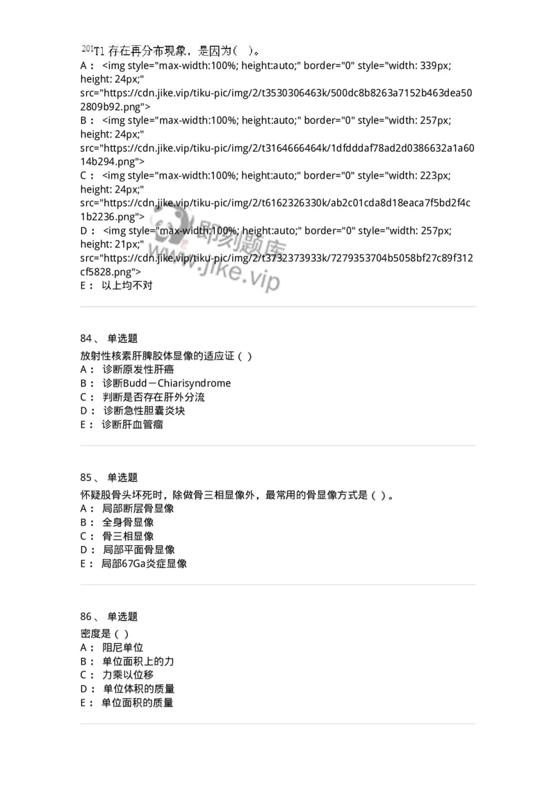 0-军队文职人员招聘《医学影像技术》预测试题九-325665_军队文职(1)_01.军队文职真题-专业课_（全）版本一（历年真题+章节练习+模拟题）_医学影像技术(军队文职)_预测模拟_纯题目