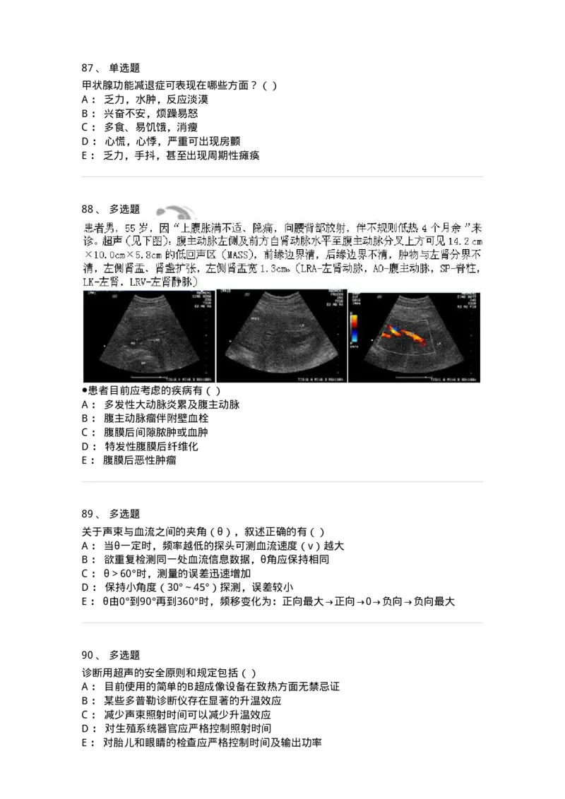 0-军队文职人员招聘《医学影像技术》预测试题九-325665_军队文职(1)_01.军队文职真题-专业课_（全）版本一（历年真题+章节练习+模拟题）_医学影像技术(军队文职)_预测模拟_纯题目