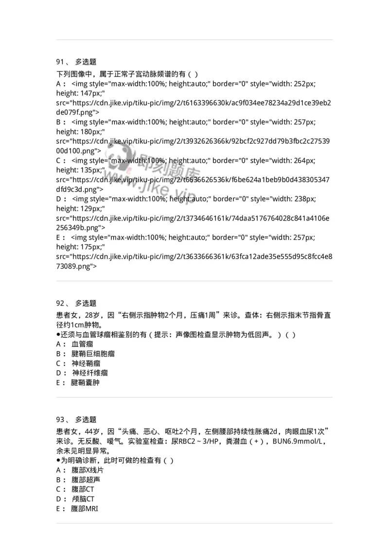 0-军队文职人员招聘《医学影像技术》预测试题九-325665_军队文职(1)_01.军队文职真题-专业课_（全）版本一（历年真题+章节练习+模拟题）_医学影像技术(军队文职)_预测模拟_纯题目