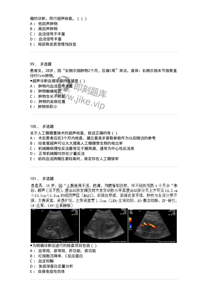 0-军队文职人员招聘《医学影像技术》预测试题九-325665_军队文职(1)_01.军队文职真题-专业课_（全）版本一（历年真题+章节练习+模拟题）_医学影像技术(军队文职)_预测模拟_纯题目