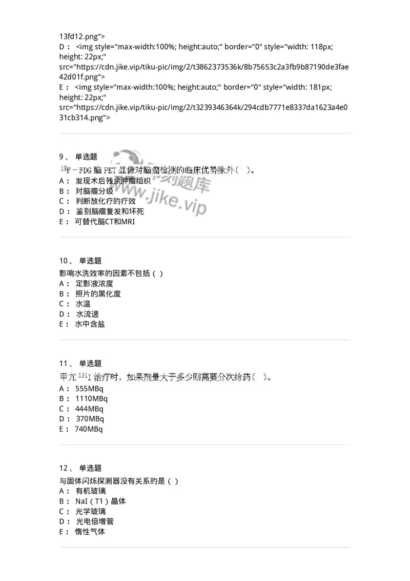 0-军队文职人员招聘《医学影像技术》预测试题九-325665_军队文职(1)_01.军队文职真题-专业课_（全）版本一（历年真题+章节练习+模拟题）_医学影像技术(军队文职)_预测模拟_纯题目