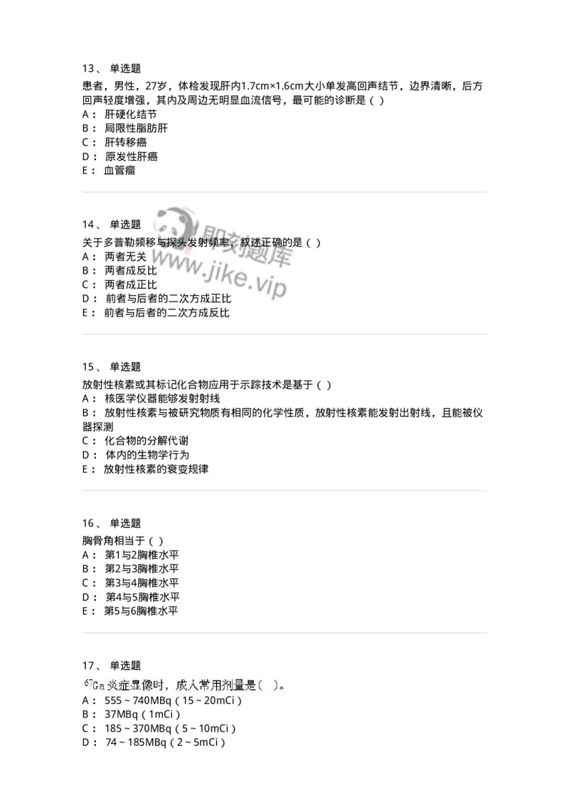 0-军队文职人员招聘《医学影像技术》预测试题九-325665_军队文职(1)_01.军队文职真题-专业课_（全）版本一（历年真题+章节练习+模拟题）_医学影像技术(军队文职)_预测模拟_纯题目