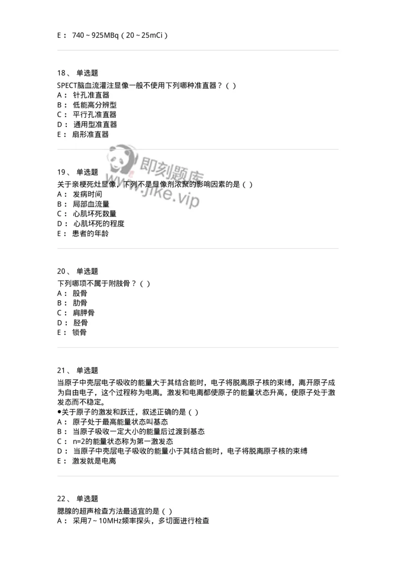 0-军队文职人员招聘《医学影像技术》预测试题九-325665_军队文职(1)_01.军队文职真题-专业课_（全）版本一（历年真题+章节练习+模拟题）_医学影像技术(军队文职)_预测模拟_纯题目