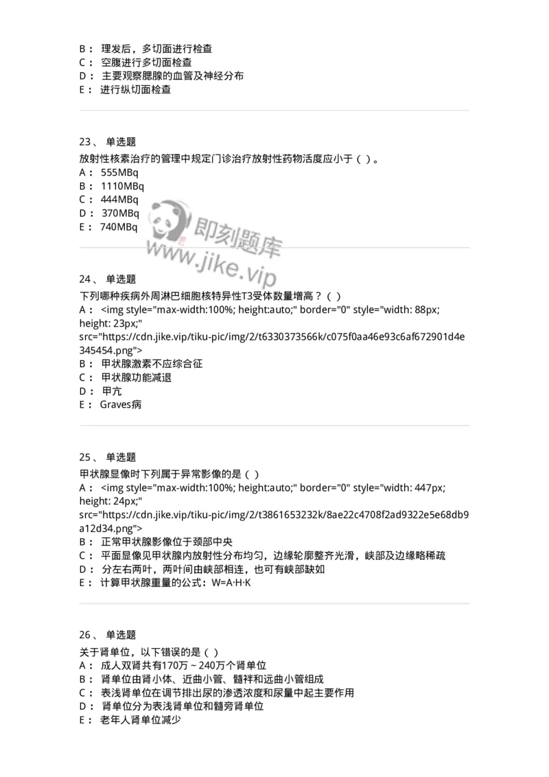 0-军队文职人员招聘《医学影像技术》预测试题九-325665_军队文职(1)_01.军队文职真题-专业课_（全）版本一（历年真题+章节练习+模拟题）_医学影像技术(军队文职)_预测模拟_纯题目