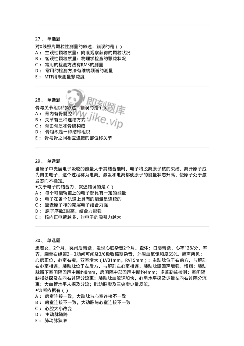 0-军队文职人员招聘《医学影像技术》预测试题九-325665_军队文职(1)_01.军队文职真题-专业课_（全）版本一（历年真题+章节练习+模拟题）_医学影像技术(军队文职)_预测模拟_纯题目