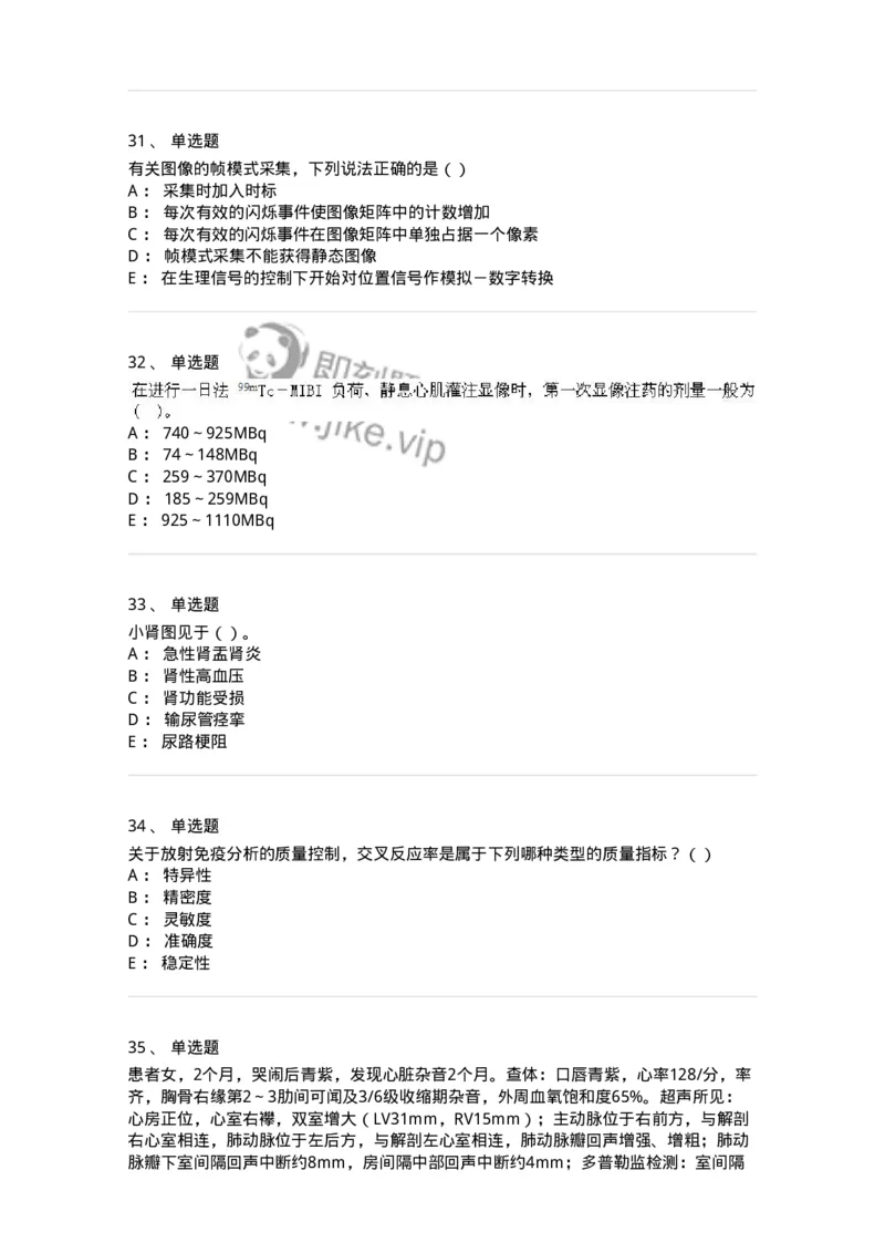 0-军队文职人员招聘《医学影像技术》预测试题九-325665_军队文职(1)_01.军队文职真题-专业课_（全）版本一（历年真题+章节练习+模拟题）_医学影像技术(军队文职)_预测模拟_纯题目