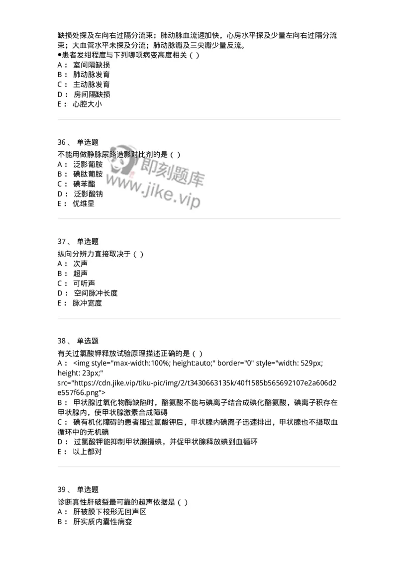 0-军队文职人员招聘《医学影像技术》预测试题九-325665_军队文职(1)_01.军队文职真题-专业课_（全）版本一（历年真题+章节练习+模拟题）_医学影像技术(军队文职)_预测模拟_纯题目