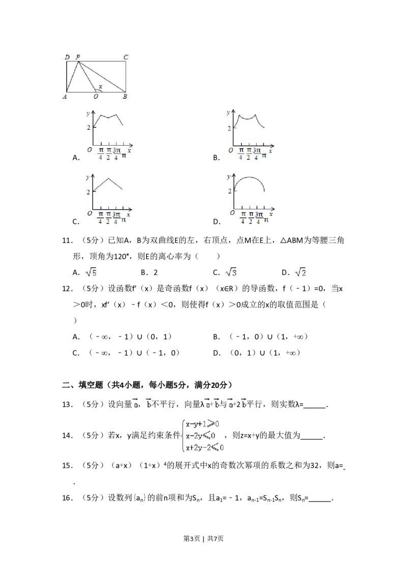 2015年高考数学试卷（理）（新课标Ⅱ）（空白卷）_历年高考真题合集_数学历年高考真题_新&middot;PDF版2008-2025&middot;高考数学真题_数学（按省份分类）2008-2025_2008-2025&middot;（广西）数学高考真题