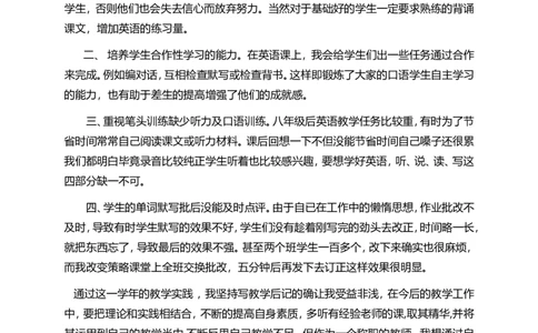 17.八年级英语教学反思_初中英语新版_最新人教版英语八年级上册_老版（含有参考价值）_06复习+知识梳理+工作计划总结人教版初中英语八上（多版本）易提分旗舰店