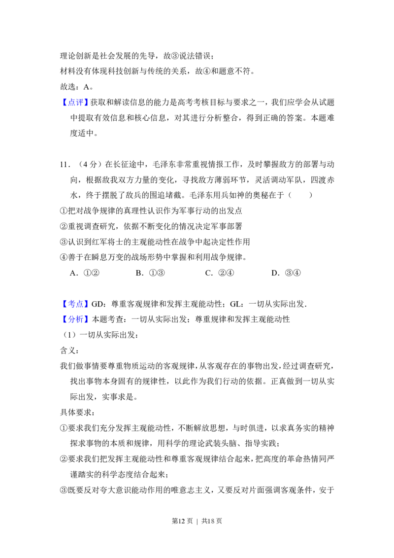 2016年高考政治试卷（新课标Ⅱ）（解析卷）_政治历年高考真题_新&middot;PDF版2008-2025&middot;高考政治真题_政治（按试卷类型分类）2008-2025_全国卷&middot;政治（2008-2024）