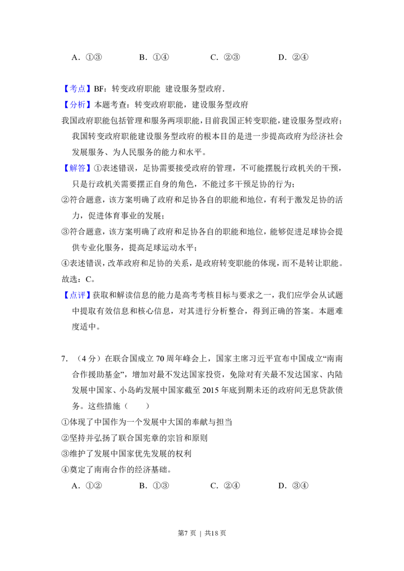 2016年高考政治试卷（新课标Ⅱ）（解析卷）_政治历年高考真题_新&middot;PDF版2008-2025&middot;高考政治真题_政治（按试卷类型分类）2008-2025_全国卷&middot;政治（2008-2024）