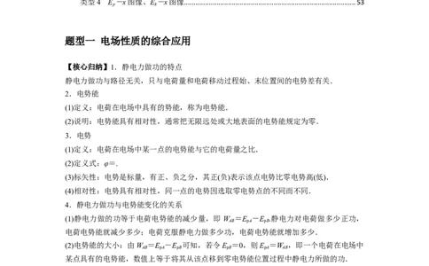专题21电场能的性质（原卷版）_2025高中物理模型方法技巧高三复习专题练习讲义_新版高考物理模型与方法
