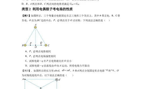 专题21电场能的性质（原卷版）_2025高中物理模型方法技巧高三复习专题练习讲义_新版高考物理模型与方法