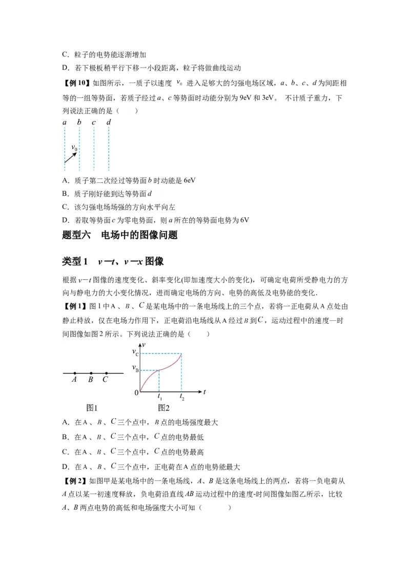 专题21电场能的性质（原卷版）_2025高中物理模型方法技巧高三复习专题练习讲义_新版高考物理模型与方法