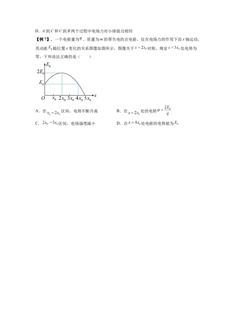 专题21电场能的性质（原卷版）_2025高中物理模型方法技巧高三复习专题练习讲义_新版高考物理模型与方法