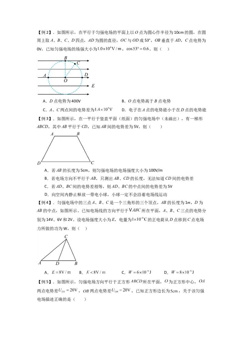 专题21电场能的性质（原卷版）_2025高中物理模型方法技巧高三复习专题练习讲义_新版高考物理模型与方法