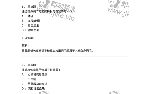 112-2021年军队文职人员《医学类基础综合》真题-137747_军队文职(1)_01.军队文职真题-专业课_（全）版本一（历年真题+章节练习+模拟题）_医学类基础综合(军队文职)_历年真题_题目+解析