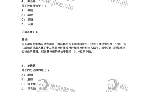 112-2021年军队文职人员《医学类基础综合》真题-137747_军队文职(1)_01.军队文职真题-专业课_（全）版本一（历年真题+章节练习+模拟题）_医学类基础综合(军队文职)_历年真题_题目+解析