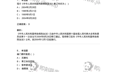 112-2021年军队文职人员《医学类基础综合》真题-137747_军队文职(1)_01.军队文职真题-专业课_（全）版本一（历年真题+章节练习+模拟题）_医学类基础综合(军队文职)_历年真题_题目+解析