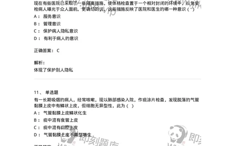 112-2021年军队文职人员《医学类基础综合》真题-137747_军队文职(1)_01.军队文职真题-专业课_（全）版本一（历年真题+章节练习+模拟题）_医学类基础综合(军队文职)_历年真题_题目+解析