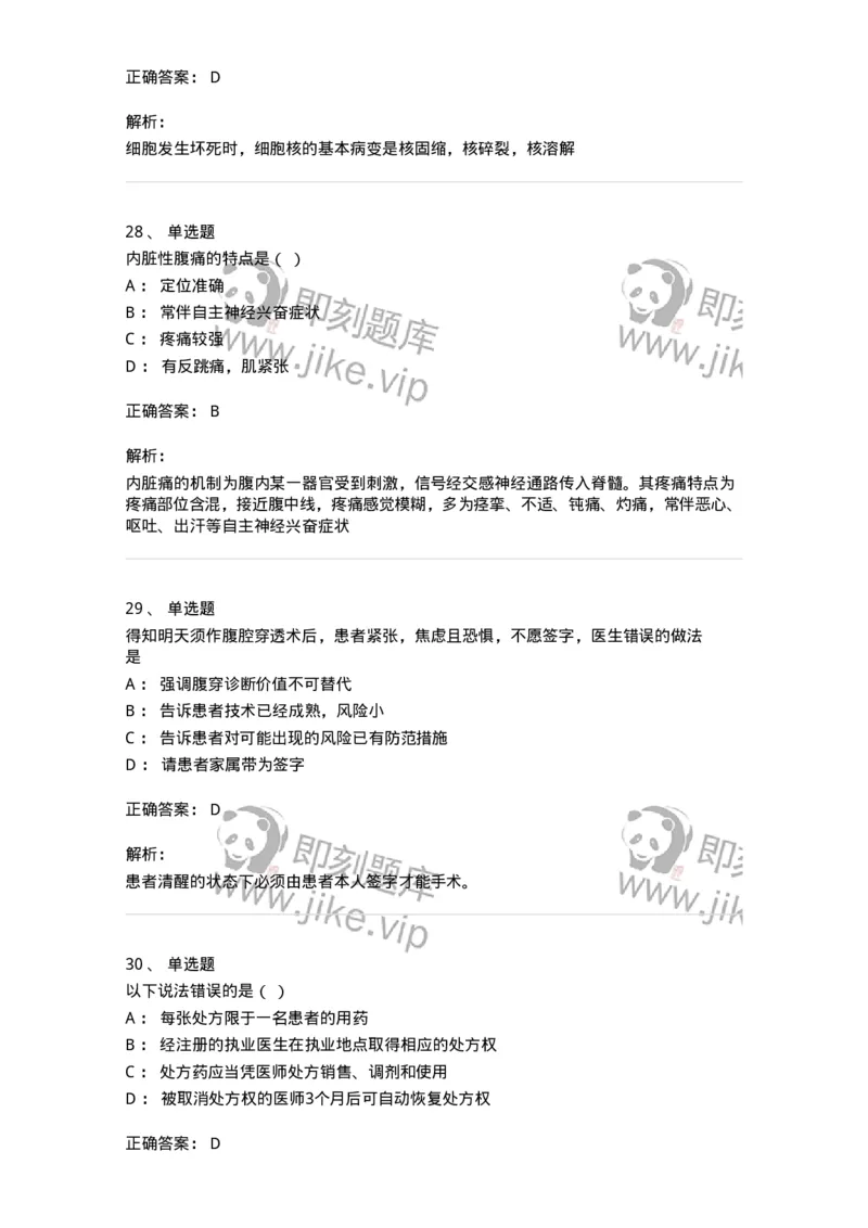 112-2021年军队文职人员《医学类基础综合》真题-137747_军队文职(1)_01.军队文职真题-专业课_（全）版本一（历年真题+章节练习+模拟题）_医学类基础综合(军队文职)_历年真题_题目+解析