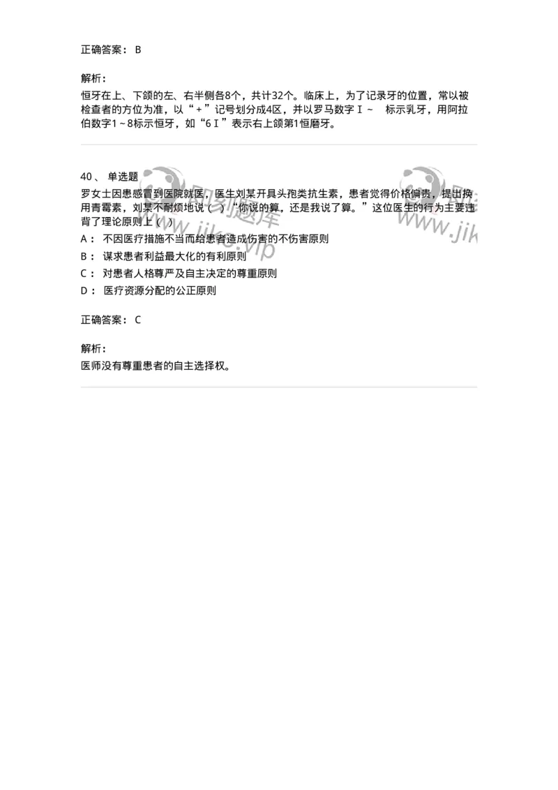 112-2021年军队文职人员《医学类基础综合》真题-137747_军队文职(1)_01.军队文职真题-专业课_（全）版本一（历年真题+章节练习+模拟题）_医学类基础综合(军队文职)_历年真题_题目+解析
