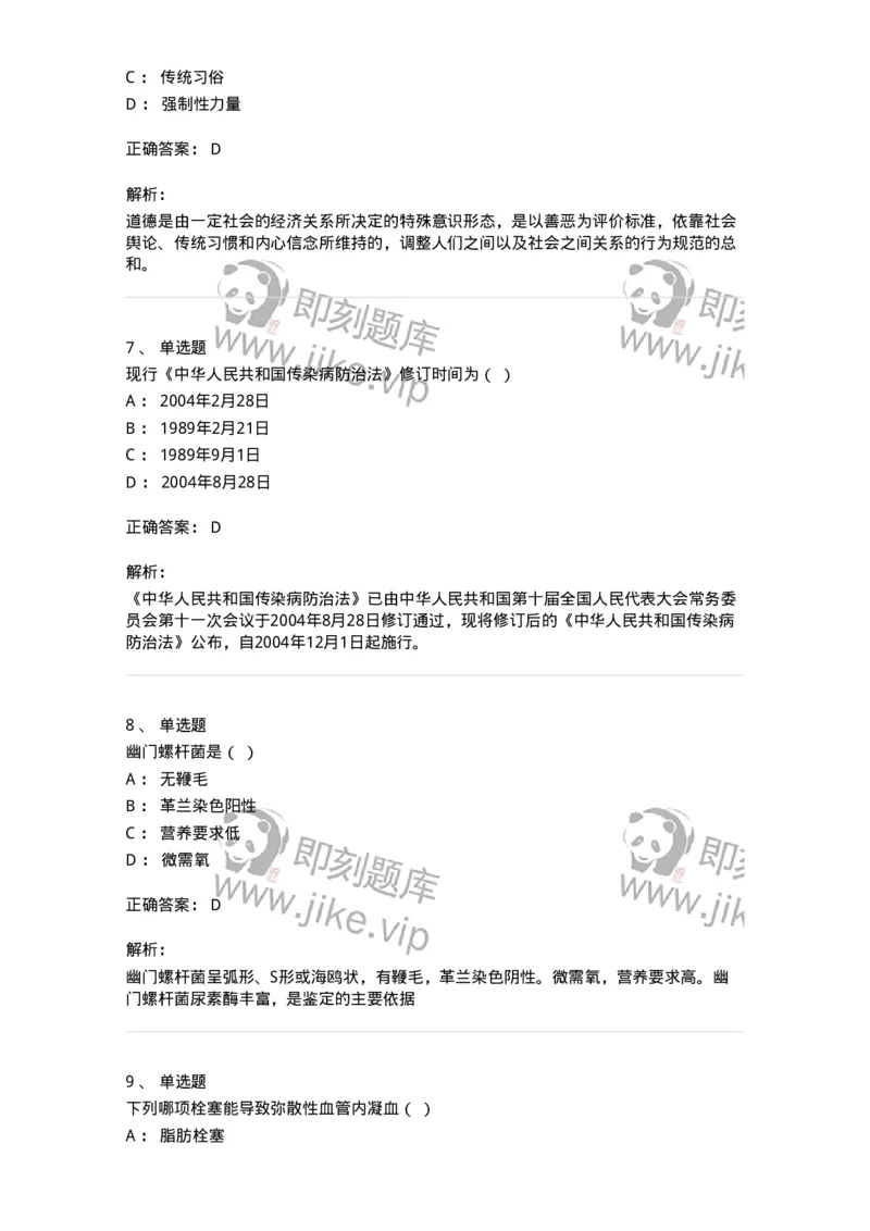 112-2021年军队文职人员《医学类基础综合》真题-137747_军队文职(1)_01.军队文职真题-专业课_（全）版本一（历年真题+章节练习+模拟题）_医学类基础综合(军队文职)_历年真题_题目+解析