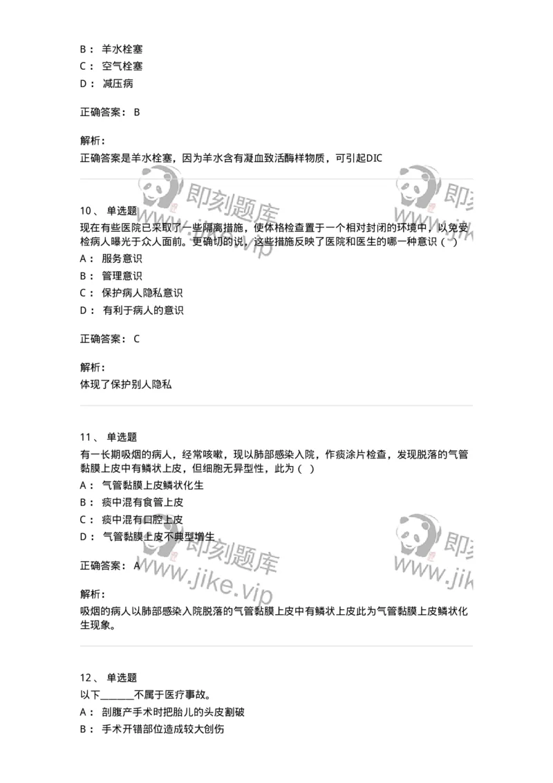 112-2021年军队文职人员《医学类基础综合》真题-137747_军队文职(1)_01.军队文职真题-专业课_（全）版本一（历年真题+章节练习+模拟题）_医学类基础综合(军队文职)_历年真题_题目+解析