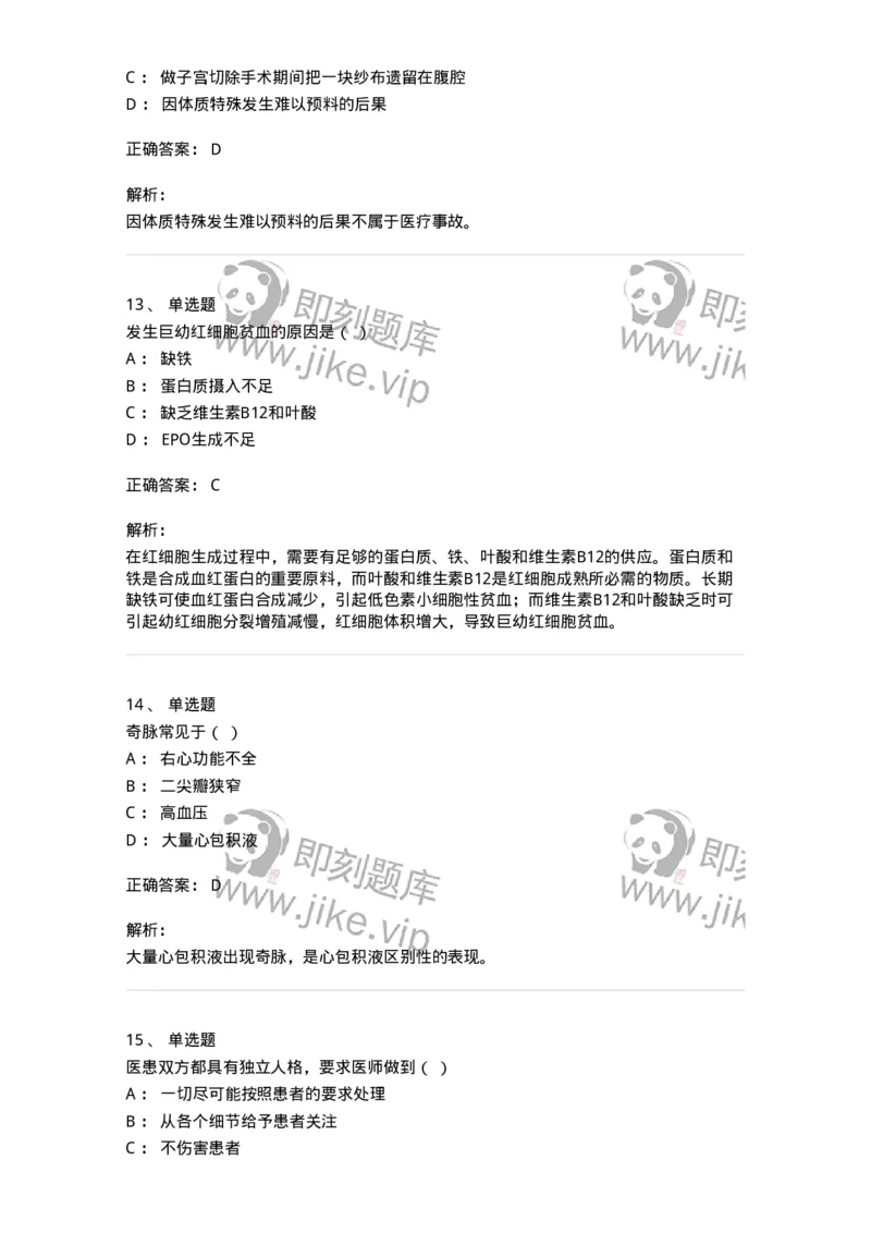 112-2021年军队文职人员《医学类基础综合》真题-137747_军队文职(1)_01.军队文职真题-专业课_（全）版本一（历年真题+章节练习+模拟题）_医学类基础综合(军队文职)_历年真题_题目+解析