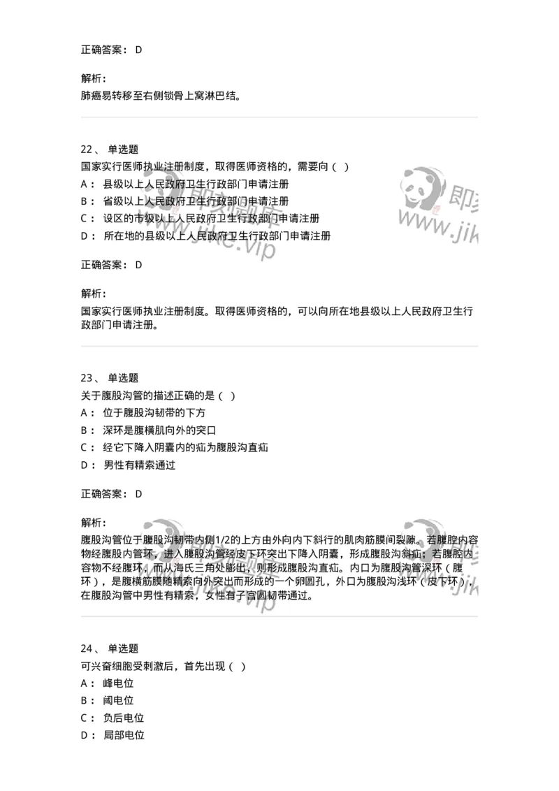 112-2021年军队文职人员《医学类基础综合》真题-137747_军队文职(1)_01.军队文职真题-专业课_（全）版本一（历年真题+章节练习+模拟题）_医学类基础综合(军队文职)_历年真题_题目+解析