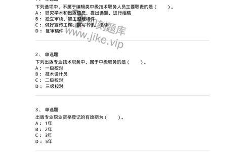 112-出版业及出版管理-137641_军队文职(1)_01.军队文职真题-专业课_（全）版本一（历年真题+章节练习+模拟题）_出版专业(军队文职)_章节练习_纯题目