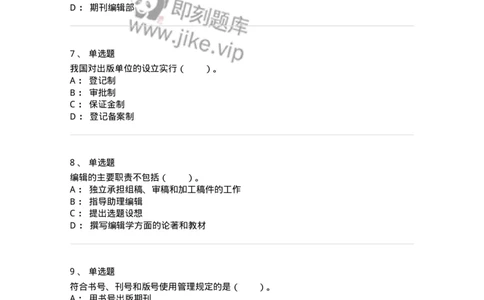 112-出版业及出版管理-137641_军队文职(1)_01.军队文职真题-专业课_（全）版本一（历年真题+章节练习+模拟题）_出版专业(军队文职)_章节练习_纯题目