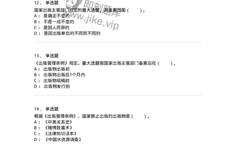 112-出版业及出版管理-137641_军队文职(1)_01.军队文职真题-专业课_（全）版本一（历年真题+章节练习+模拟题）_出版专业(军队文职)_章节练习_纯题目