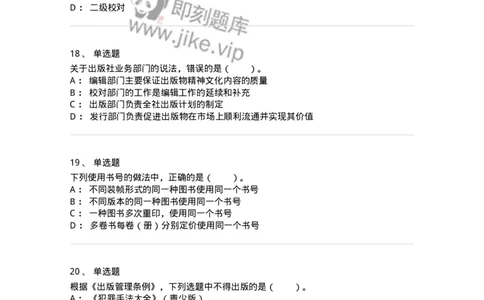 112-出版业及出版管理-137641_军队文职(1)_01.军队文职真题-专业课_（全）版本一（历年真题+章节练习+模拟题）_出版专业(军队文职)_章节练习_纯题目