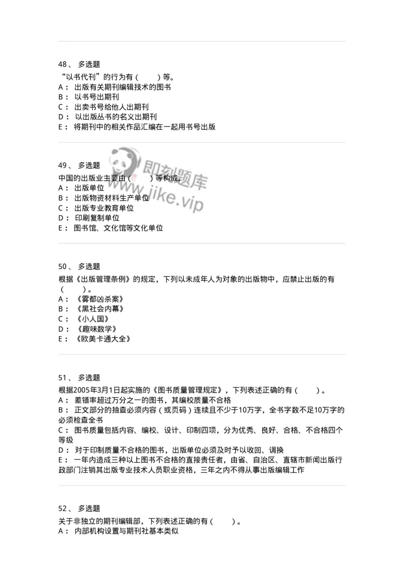 112-出版业及出版管理-137641_军队文职(1)_01.军队文职真题-专业课_（全）版本一（历年真题+章节练习+模拟题）_出版专业(军队文职)_章节练习_纯题目