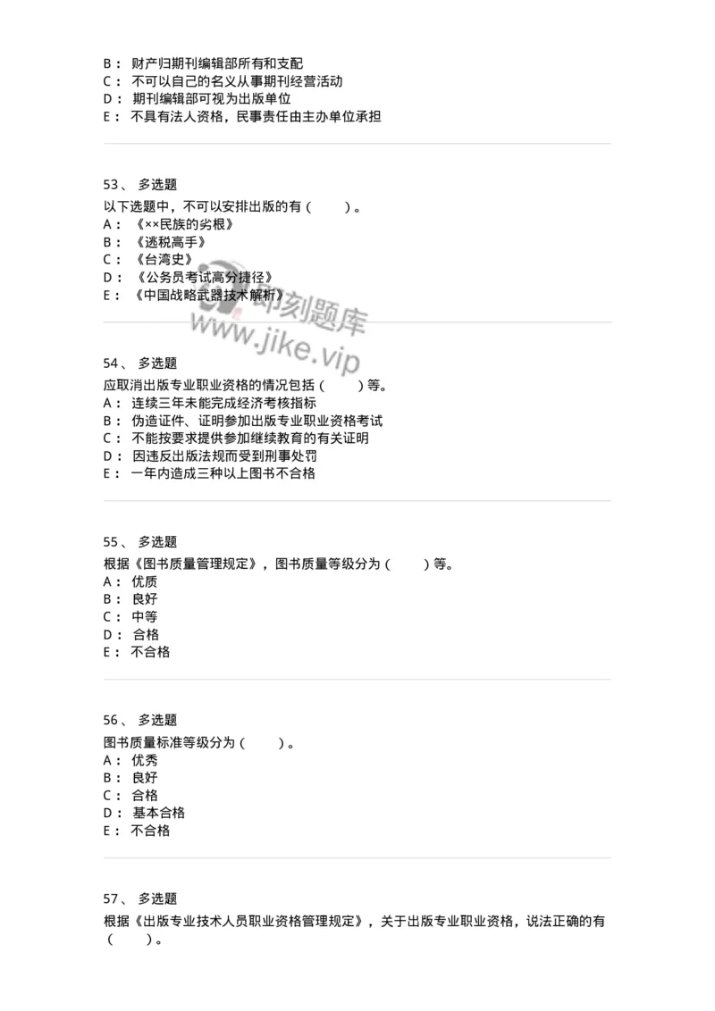 112-出版业及出版管理-137641_军队文职(1)_01.军队文职真题-专业课_（全）版本一（历年真题+章节练习+模拟题）_出版专业(军队文职)_章节练习_纯题目
