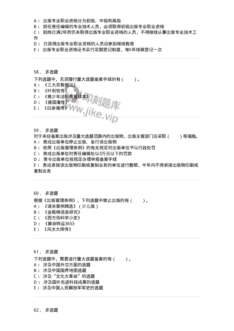 112-出版业及出版管理-137641_军队文职(1)_01.军队文职真题-专业课_（全）版本一（历年真题+章节练习+模拟题）_出版专业(军队文职)_章节练习_纯题目