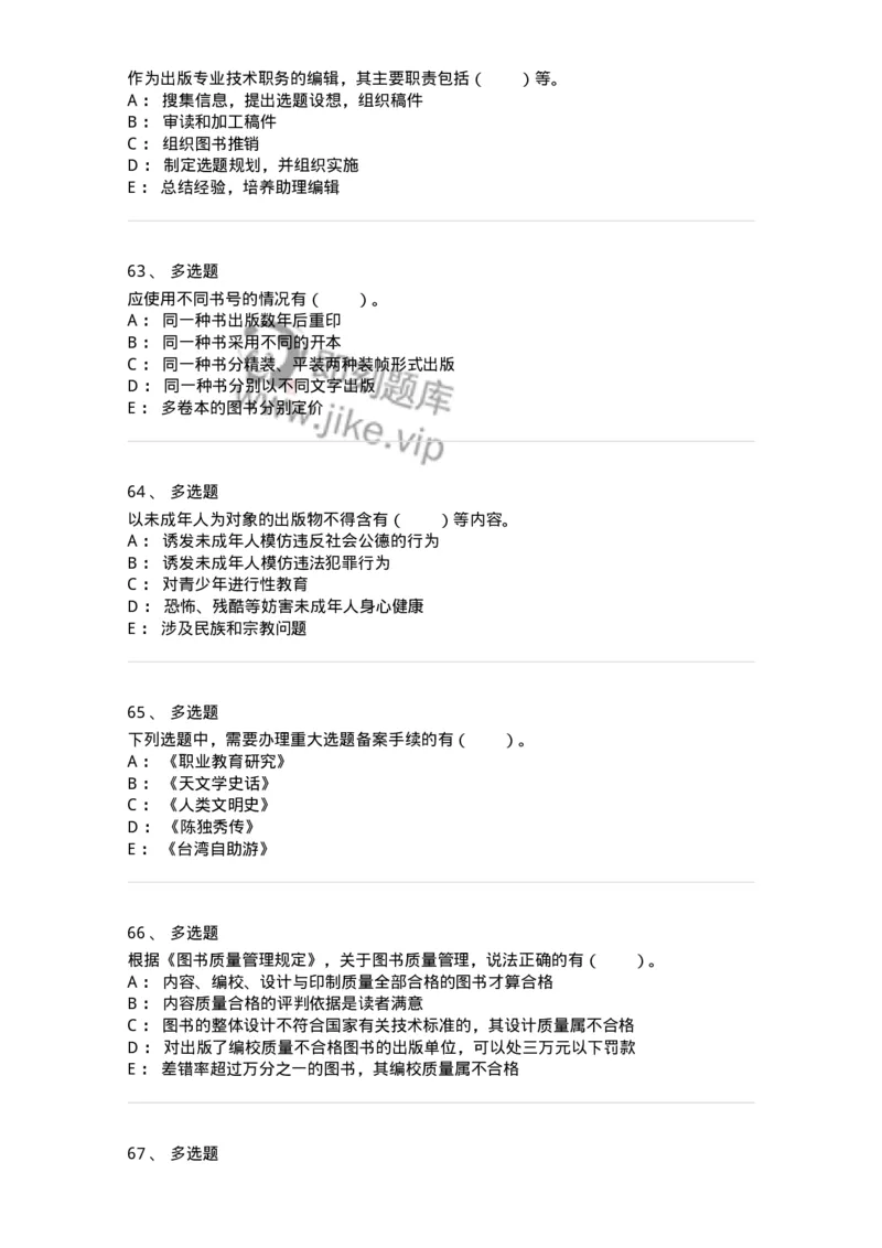 112-出版业及出版管理-137641_军队文职(1)_01.军队文职真题-专业课_（全）版本一（历年真题+章节练习+模拟题）_出版专业(军队文职)_章节练习_纯题目