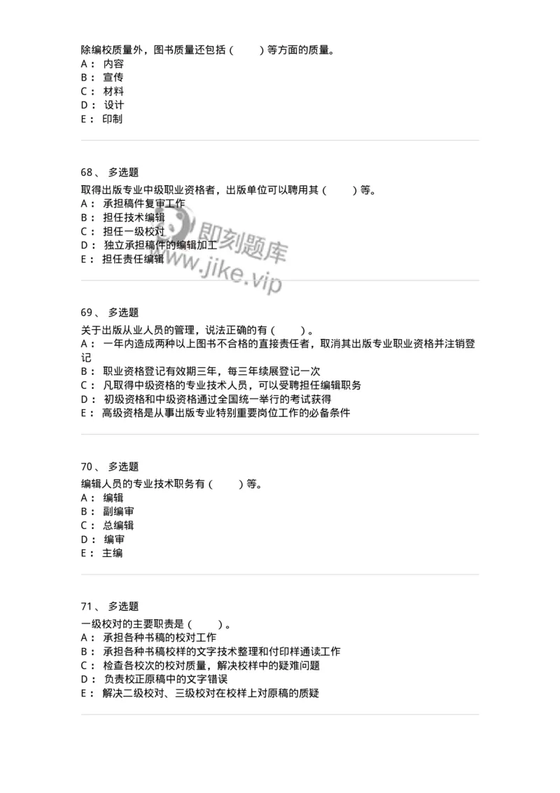 112-出版业及出版管理-137641_军队文职(1)_01.军队文职真题-专业课_（全）版本一（历年真题+章节练习+模拟题）_出版专业(军队文职)_章节练习_纯题目