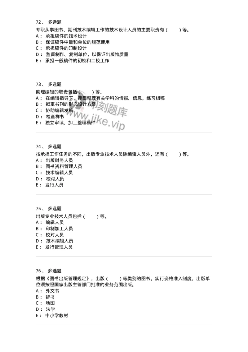112-出版业及出版管理-137641_军队文职(1)_01.军队文职真题-专业课_（全）版本一（历年真题+章节练习+模拟题）_出版专业(军队文职)_章节练习_纯题目