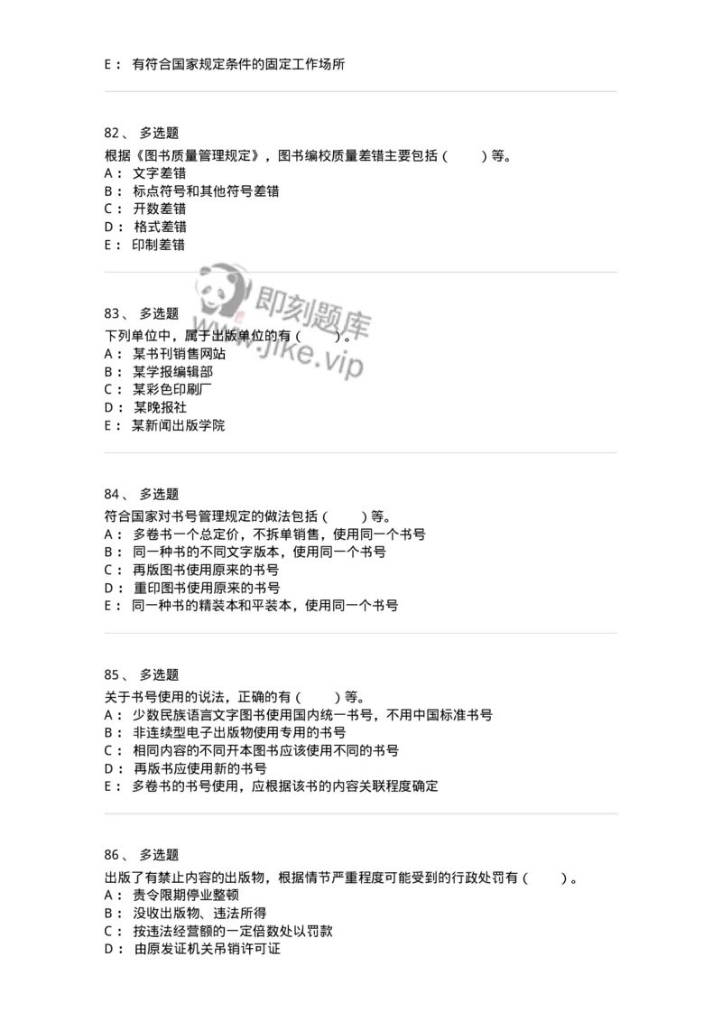 112-出版业及出版管理-137641_军队文职(1)_01.军队文职真题-专业课_（全）版本一（历年真题+章节练习+模拟题）_出版专业(军队文职)_章节练习_纯题目