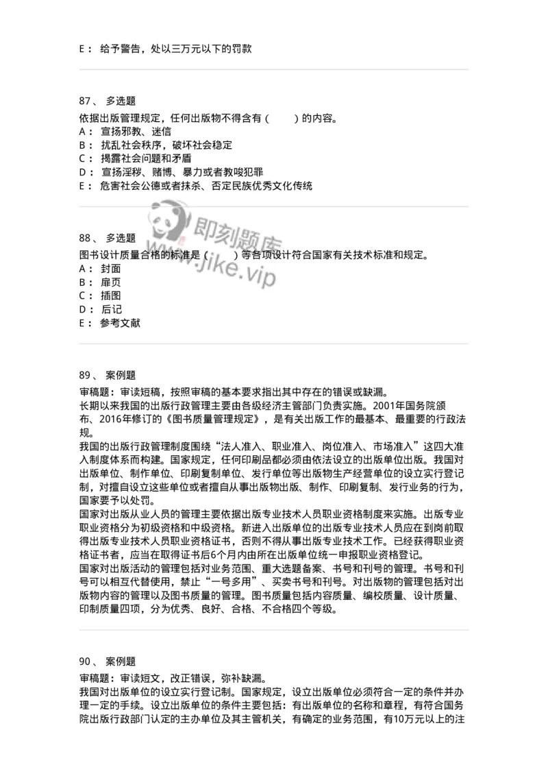 112-出版业及出版管理-137641_军队文职(1)_01.军队文职真题-专业课_（全）版本一（历年真题+章节练习+模拟题）_出版专业(军队文职)_章节练习_纯题目