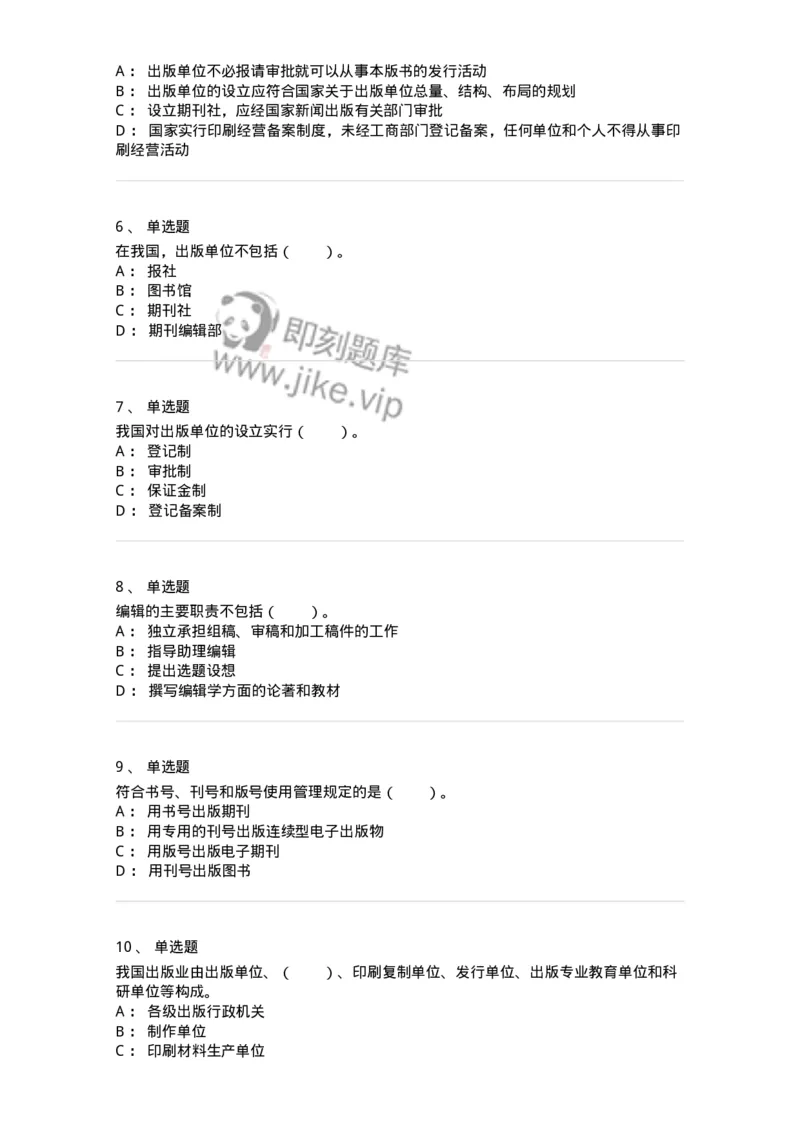 112-出版业及出版管理-137641_军队文职(1)_01.军队文职真题-专业课_（全）版本一（历年真题+章节练习+模拟题）_出版专业(军队文职)_章节练习_纯题目