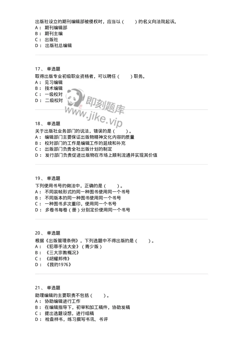 112-出版业及出版管理-137641_军队文职(1)_01.军队文职真题-专业课_（全）版本一（历年真题+章节练习+模拟题）_出版专业(军队文职)_章节练习_纯题目