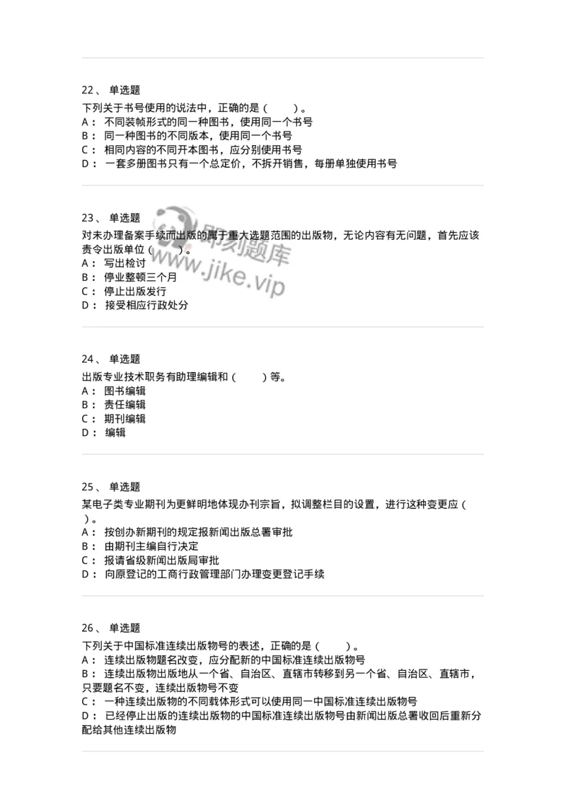112-出版业及出版管理-137641_军队文职(1)_01.军队文职真题-专业课_（全）版本一（历年真题+章节练习+模拟题）_出版专业(军队文职)_章节练习_纯题目