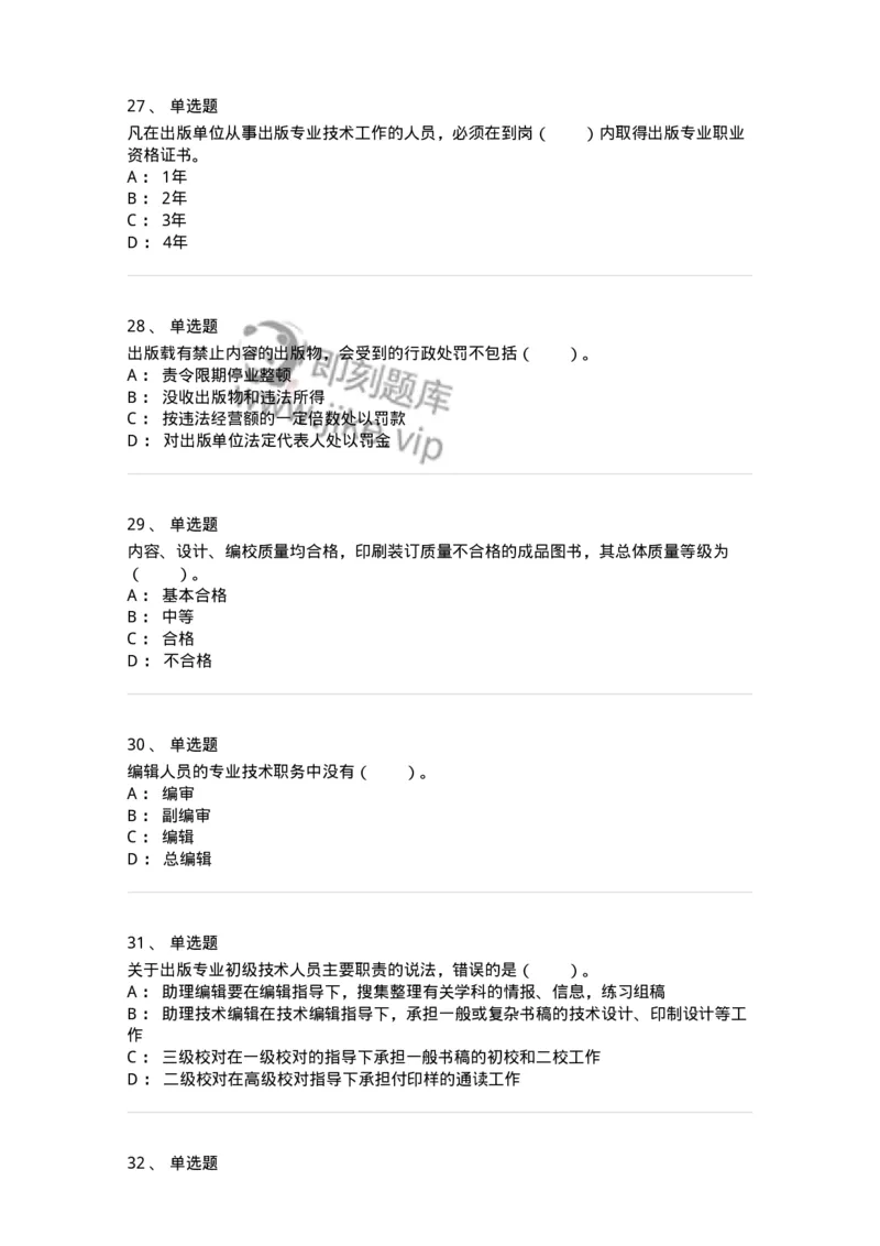112-出版业及出版管理-137641_军队文职(1)_01.军队文职真题-专业课_（全）版本一（历年真题+章节练习+模拟题）_出版专业(军队文职)_章节练习_纯题目