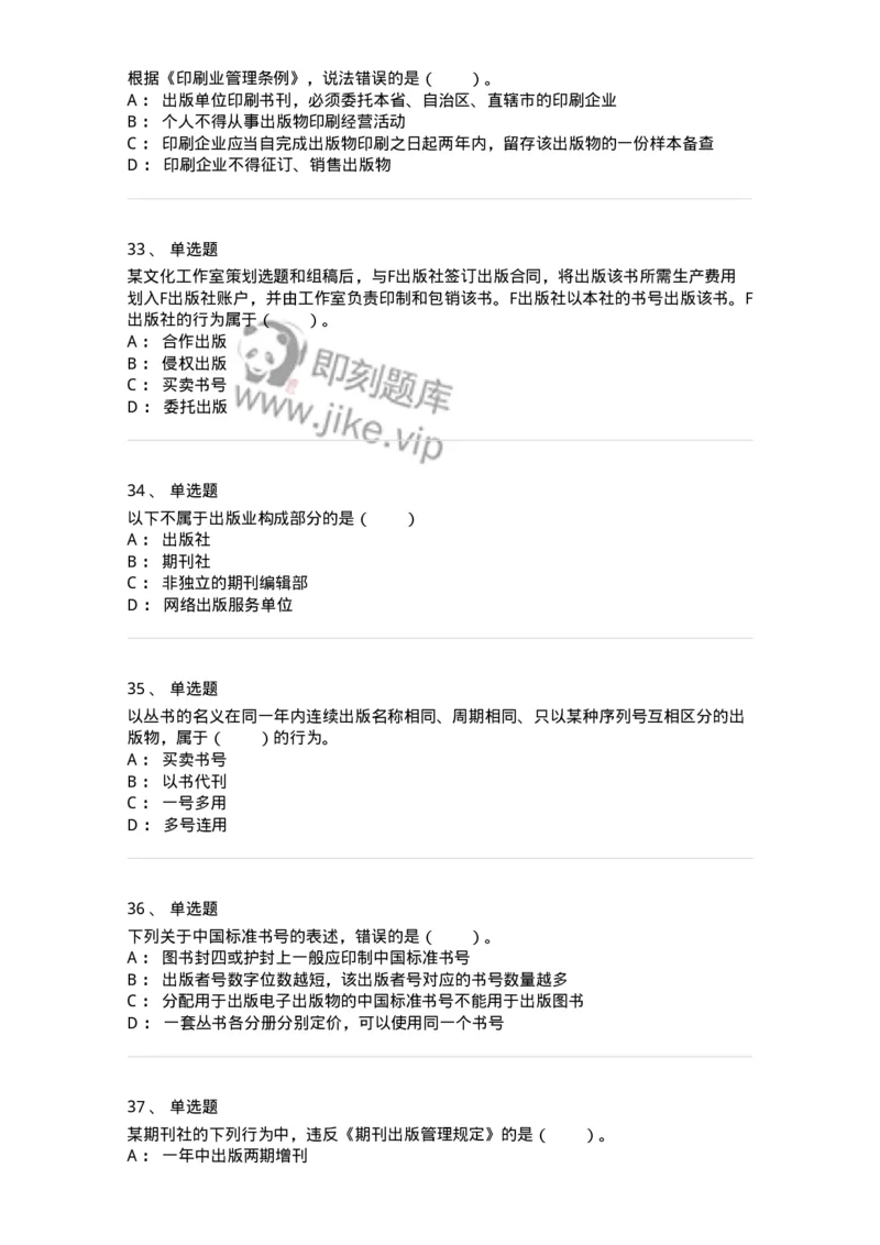 112-出版业及出版管理-137641_军队文职(1)_01.军队文职真题-专业课_（全）版本一（历年真题+章节练习+模拟题）_出版专业(军队文职)_章节练习_纯题目