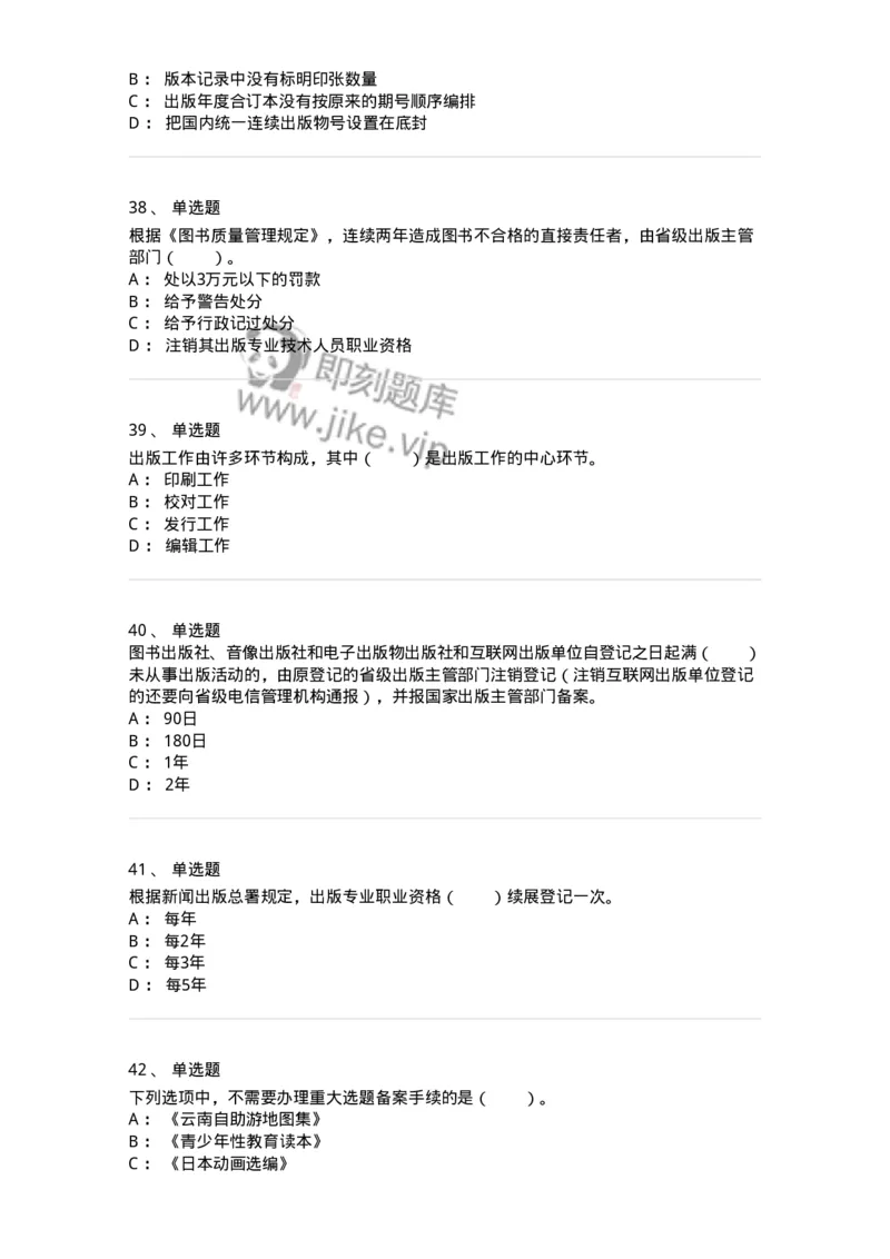 112-出版业及出版管理-137641_军队文职(1)_01.军队文职真题-专业课_（全）版本一（历年真题+章节练习+模拟题）_出版专业(军队文职)_章节练习_纯题目