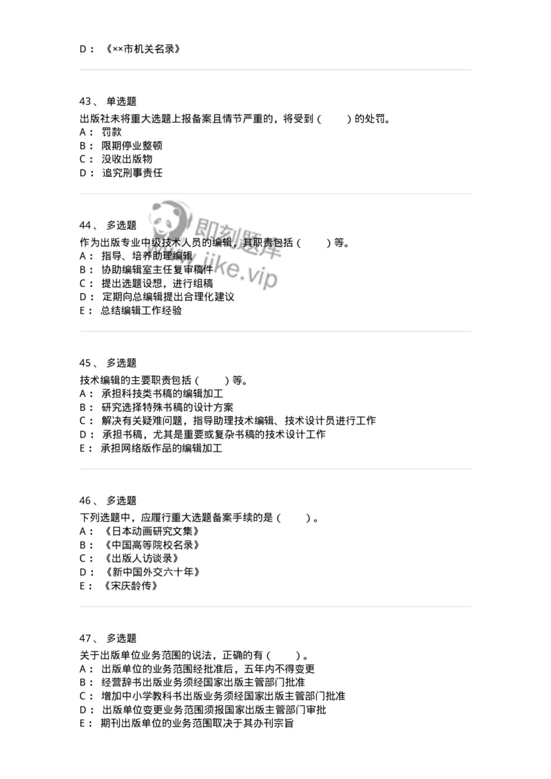 112-出版业及出版管理-137641_军队文职(1)_01.军队文职真题-专业课_（全）版本一（历年真题+章节练习+模拟题）_出版专业(军队文职)_章节练习_纯题目