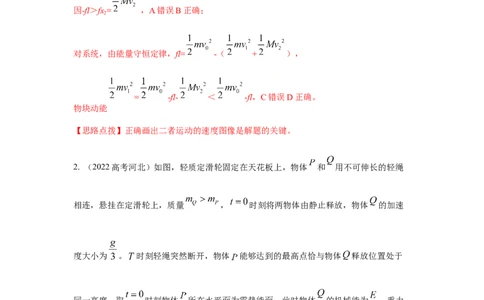 模型27连接体机械能模型（解析版）_2025高中物理模型方法技巧高三复习专题练习讲义_高考物理模型最新模拟题专项训练
